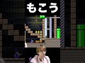 もこうスペシャルに挑む【マリオメーカー2】 PDS #shorts