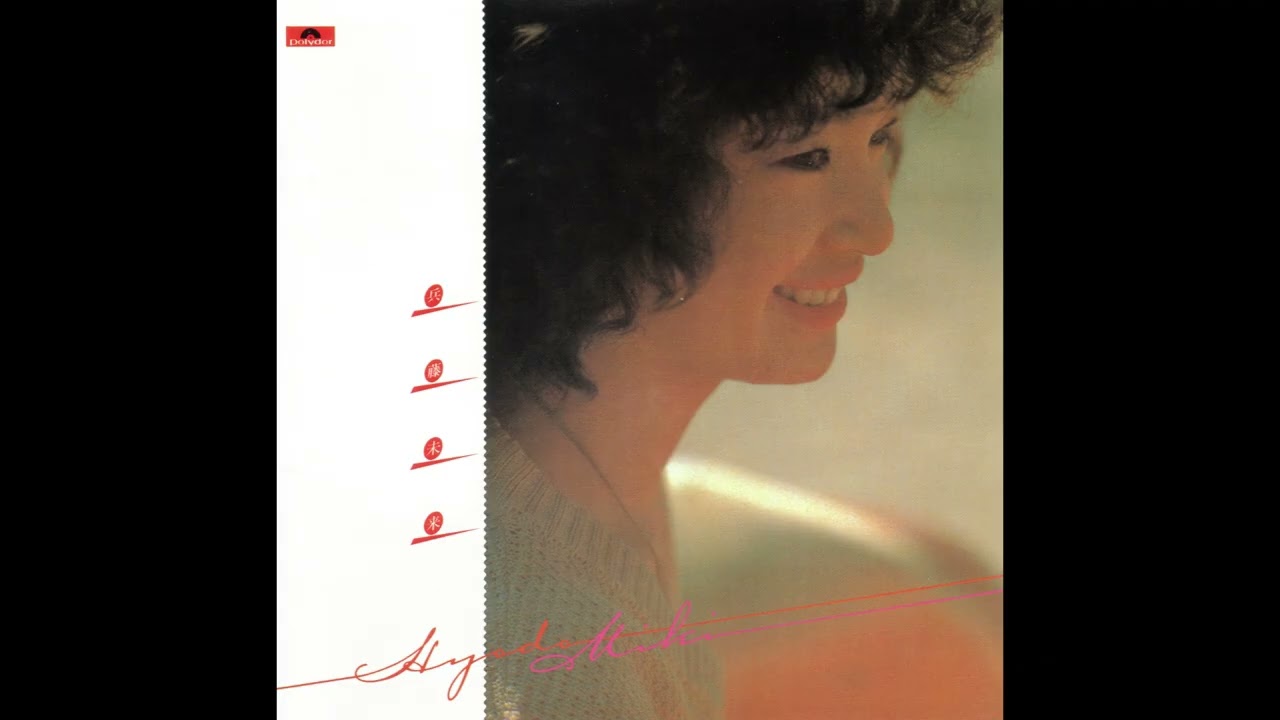 Miki Hyodo - さかしまストリート (1979) [Japanese Jazz Fusion