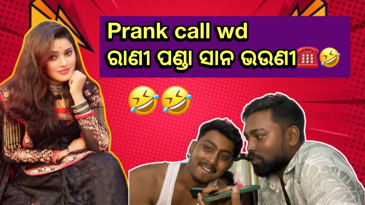 Prank call wd ରାଣୀ ପଣ୍ଡା ସାନ ଭଉଣୀ || ​⁠@oyevillain0000