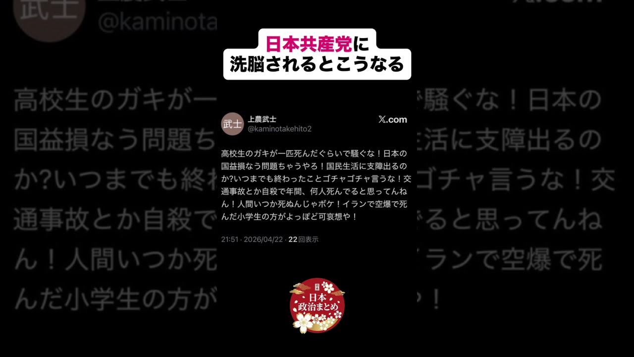 【宗教】日本共産党に洗脳されるとこうなる