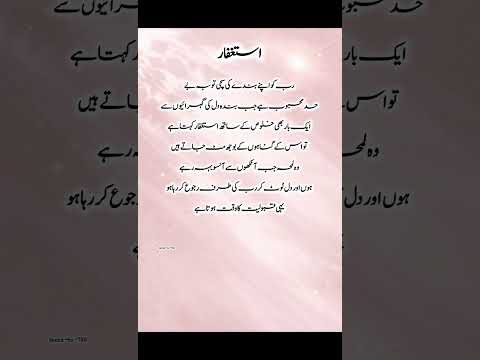 Istighfar Ki Taqat | Allah Ki Rehmat Pane Ka Sabse