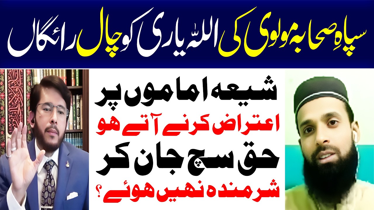 Sharminda Nahi Hotay Haq Jaan Kar ? Shia Aima as Par Aitraz Karaty Ho ? Shia vs Suni,  Allahyari