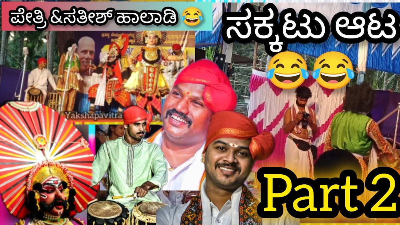ಹಾಲಾಡಿ /ಪೇತ್ರಿ ಹಾಸ್ಯ 🤣