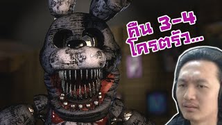 คืน 3-4 โครตรัว เล่นจนตูเริ่มหลอนนน:-FNAF P.T.