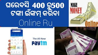 online income Paytm appa Odia ||online income Paytm cash || Odia v tech YouTuber channel screenshot 1