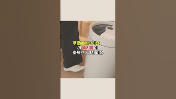 쿠팡에서 난리난 이 휴지통이 화제인 3가지 이유