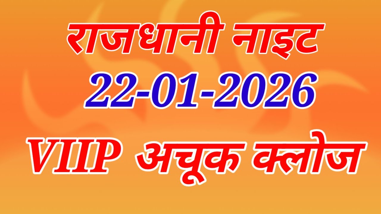 Ng Rajdhani Night Trick 21-01-2026 ! Rajdhani Night Open To Close Fix ! Rajdhani Night fix game !