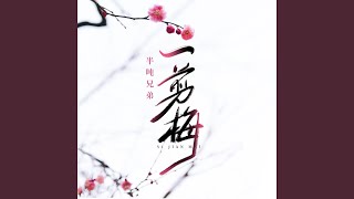 Download Lagu 一剪梅 Download Lagu 一剪梅