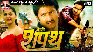 Meri Shapath - Meri Sapath Full Hindi Dubbed Movie Hd Action Movie Gopichand, Hka Shetty