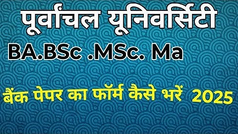 vbspu examination form 2025 | vbspu examination form 2025 kaise bhare | @shyamsir5900