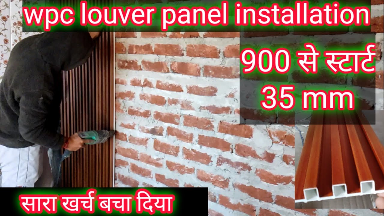 how to instalation wpc louver panels || wpc louver panel || pvc wall ...