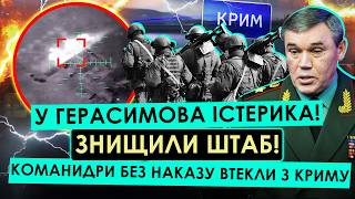 картинка: ПОЧАЛОСЯ! РОСІЙСЬКЕ КОМАНДУВАННЯ ПОКИНУЛО КРИМ! СВІЖИЙ УДАР ПО МОСТАМ! ВІДСТУП ДО НОВОРОСІЙСЬКА