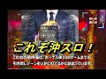 <スーパーハナハナ2>この打感!まさに沖スロ!<狙い目と評価>