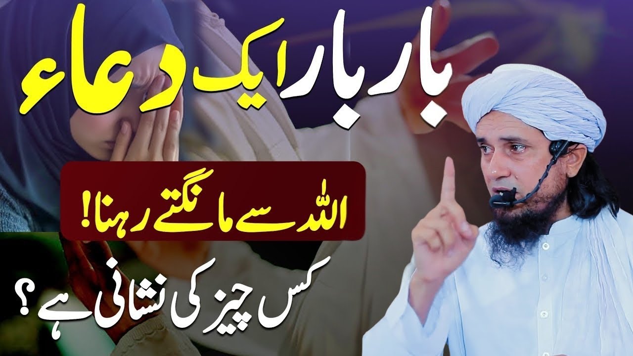 Asking for the same prayer again and again | Signs of a prayer being accepted | Mufti Tariq Masood