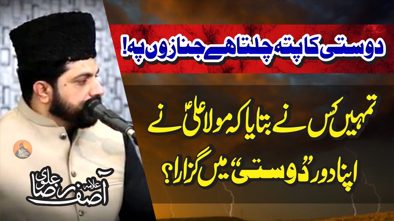 Islam Me Do Tarhan Ky Nazriyat Paey Jaty Hen | Allama Asif Raza Alvi 2020