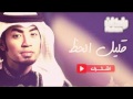 اغنية قليل الحظ راكان خالد