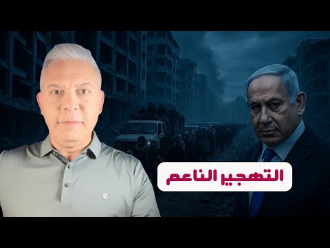 معتز مطر الكل متواطئ في صمت هكذا تتم الآن جريمة التهجير الناعم من غزة