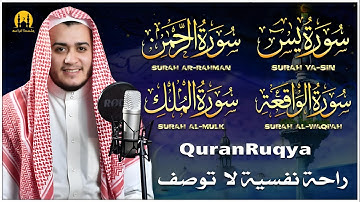 تلاوة تهز القلوب | يس، الرحمن، الواقعة، الملك بصوت علاء عقل | صوت خاشع نادر