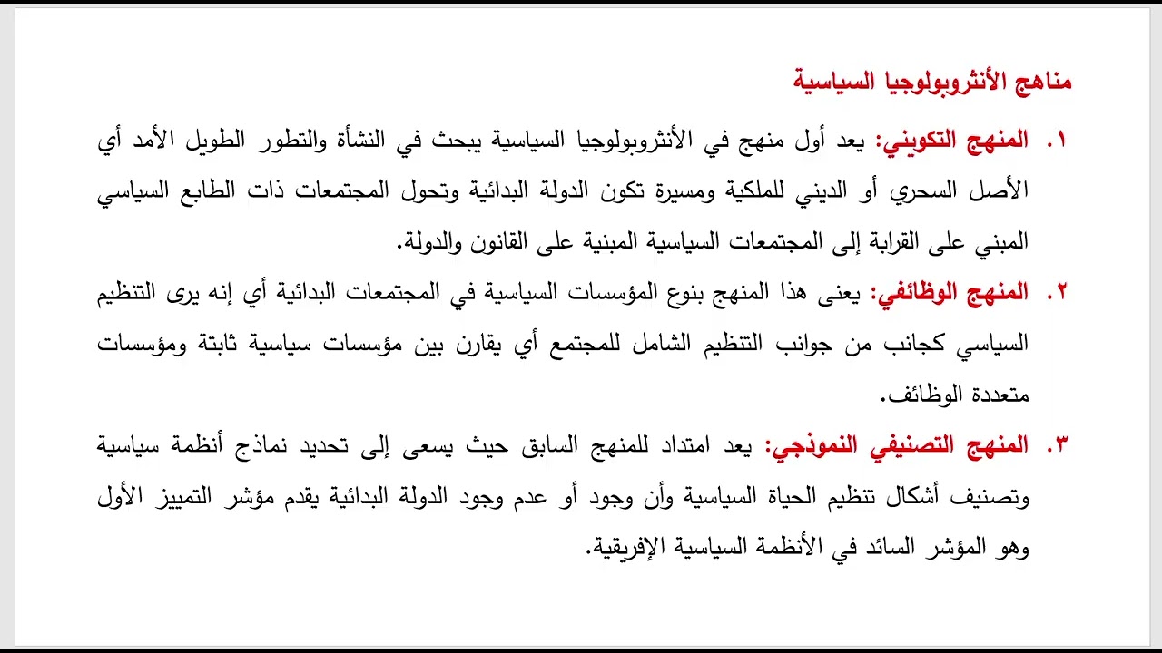 الأنثروبولوجيا السياسية