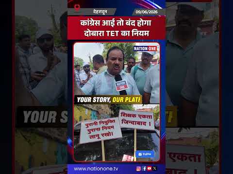 #shorts- Dehradun में TET नियम के विरोध में धरना दे रहे शिक्षकों के समर्थन में हरक सिंह रावत ..
