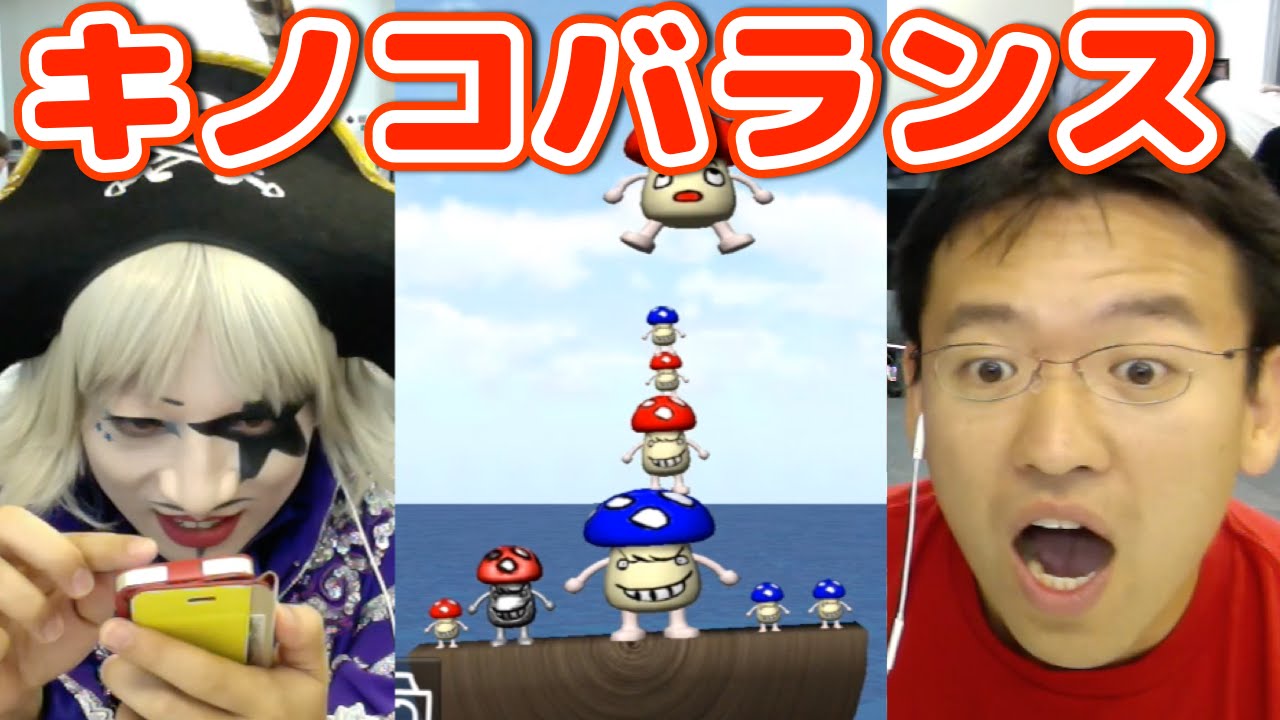 【キノコバランス】負けたら牛丼！マックスVSゴー☆ジャス！