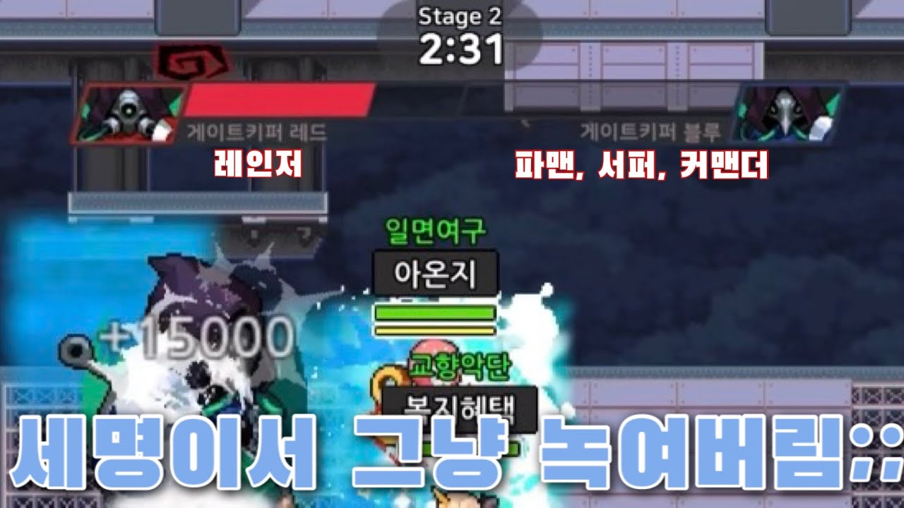 게이트키퍼 녹여버렸습니다 ㅋ