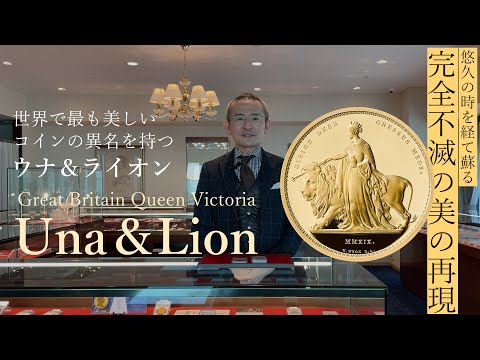 ウナ＆ライオン】偉大なる彫刻家シリーズ第1弾 - YouTube