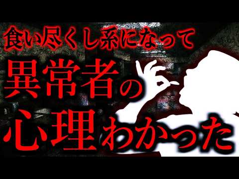 【人怖】食い尽くし系の感覚が突然舞い降りた瞬間があった...【短編3話】