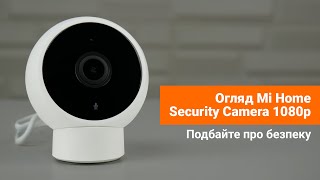Огляд IP камери Mi Home Security Camera 1080p (Magnetic Mount)