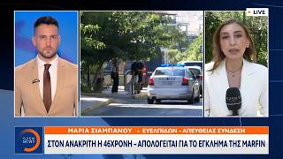 Στον ανακριτή η 46χρονη - Δηλώνει αθώα για το έγκλημα της Marfin
