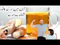گرمی میں ادرک کا پانی پینے کے فوائد | Adrak Kehwa Ke Fayde in Urdu