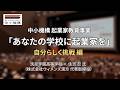 高校で始める起業家教育｜出前授業 実施レポート｜【洗足学園高等学校】株式会社ウィメンズ漢方 住吉忍氏｜自分らしく挑戦編