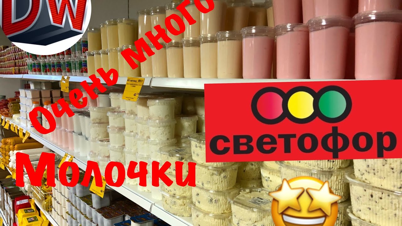 Магазин Светофор Фото Товаров И Цены