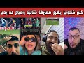 🔥 ردة فعل نارية | فرحة برشلونية عارمة وغضب مدريدي بعد فوز برشلونة على إسبانيول 2-0 وتوسيع الفارق 😱
