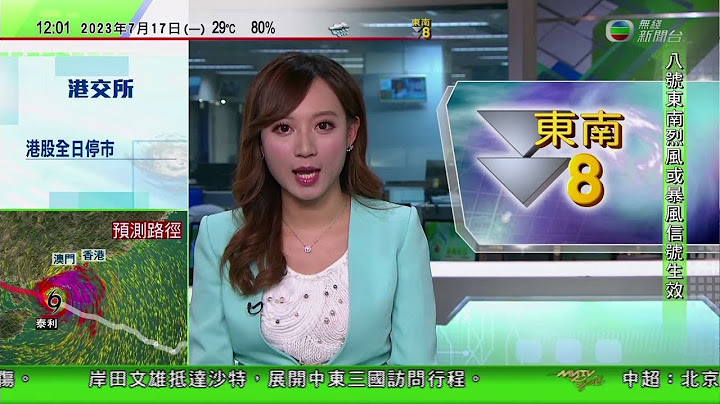 TVB午间新闻｜克里北京晤解振华 促两国携手减少甲烷排放及使用煤炭｜红磡码头风势仍然强劲 杏花邨风势减弱海浪减小｜移居福建退休长者冀可于当地用医疗券｜20230717 香港新闻 TVB News - 天天要闻