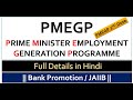 Pmegp scheme  bank promotion exam important scheme 