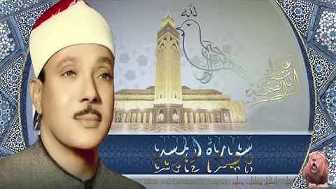 سورة المسد - عبد الباسط عبد الصمد