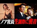ノア社長のお誕生日に密着させてもらいました