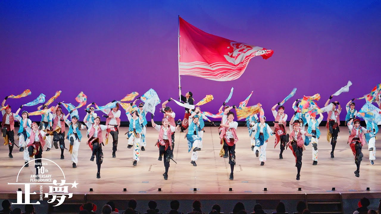 【8K】湊や『湊や工務店』（なるたか10周年記念祭 ～正夢～）