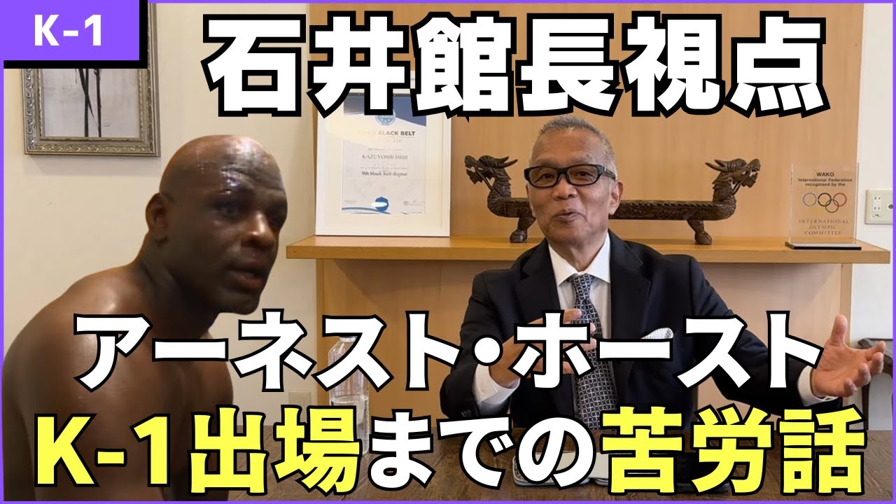 The strength of Ernesto Hoost from the perspective of promoter