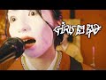 Girls be bad - 何年たってもおわらない [Official Music Video]