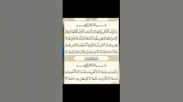 سورة الزلزلة سورة العاديات