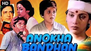 Anokha Bandhan (1982) full movie HD facts l  Ashok Kumar l Shabana Azmi Movie Review & facts