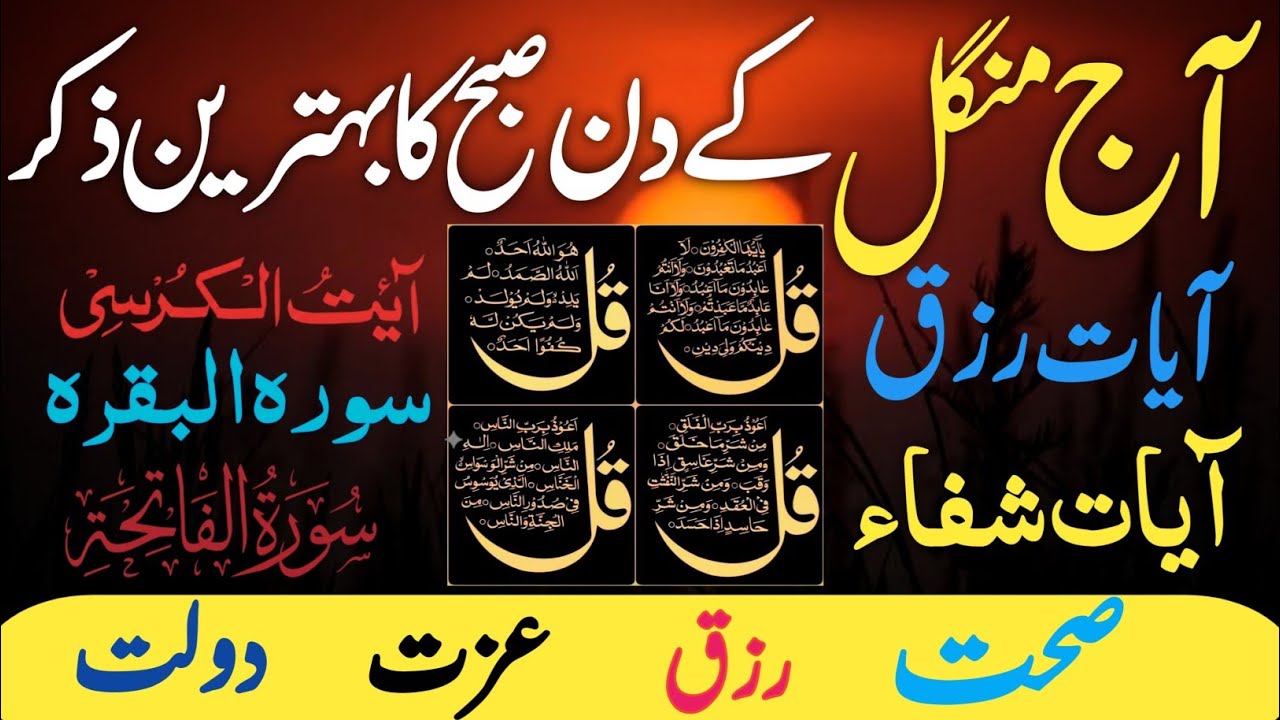 🔴 LIVE Morning Wazifa | Surah Fatiha | Ayatul Kursi | Surah Baqarah | Darood Tanjeena | 4 Qul |Ep001