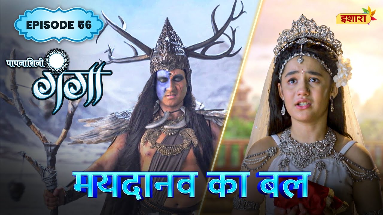 Maydanav Ka Bal  FULL Episode 56  Paapnaashini Ganga  Hindi TV Show  Ishara TV