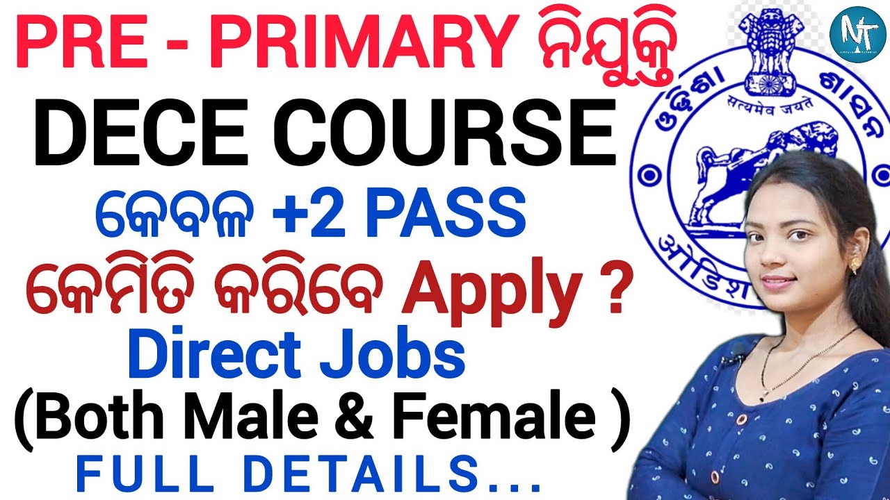 ଅଙ୍ଗନୱାଡି ଶିକ୍ଷକ ନିଯୁକ୍ତି କେବେ ଆସିବ ll DECE Course କ'ଣ ? Eligibility criteria କଣ ରହିଛି ll All Detail