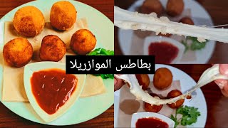 potato cheese balls fried | بطاطس بالجبنة بتشد نص متر