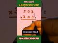 Nice Multiplication Trick😱|#shorts#ytshorts#youtubeshorts#trendingshorts#viralvideo#multiplication🔥💯