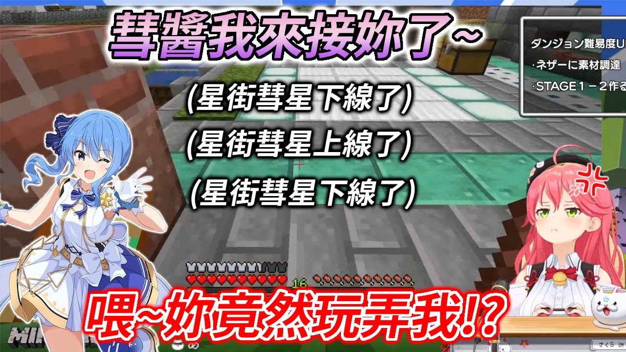 星街&巫女，久違的商業組合麥塊舊伺服器連動篇 【さくらみこ / 星街すいせい】