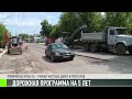 Больше дорожных ремонтов в следующем году